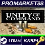 ⭐ Unity of Command II PC Steam Key 🔑 GLOBAL