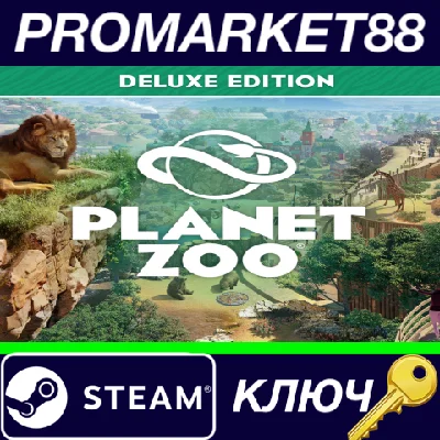 ⭐Planet Zoo Deluxe Edition Steam КЛЮЧ 🔑GLOBAL