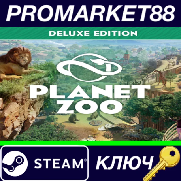 ⭐Planet Zoo Deluxe Edition Steam КЛЮЧ 🔑GLOBAL