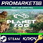 ⭐Planet Zoo Deluxe Edition Steam КЛЮЧ 🔑GLOBAL