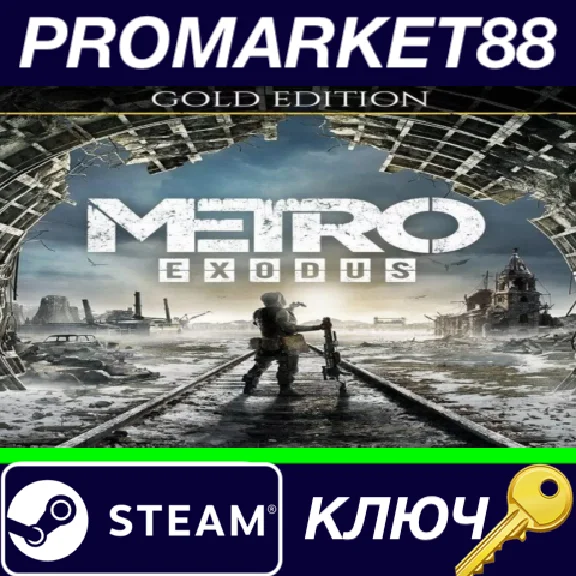 ⭐ Metro Exodus Gold Edition Steam Key 🔑GLOBAL