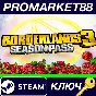 ⭐ Borderlands 3 - Season Pass DLC EU Steam Key 🔑EUROPE
