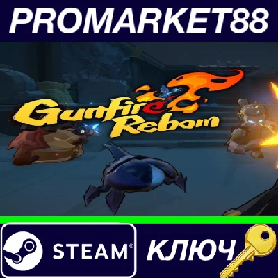 ⭐ Gunfire Reborn Steam КЛЮЧ 🔑 GLOBAL