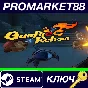 ⭐ Gunfire Reborn Steam КЛЮЧ 🔑 GLOBAL