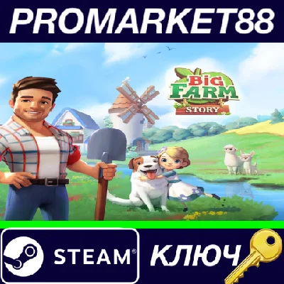 ⭐ Big Farm Story Steam КЛЮЧ 🔑 GLOBAL