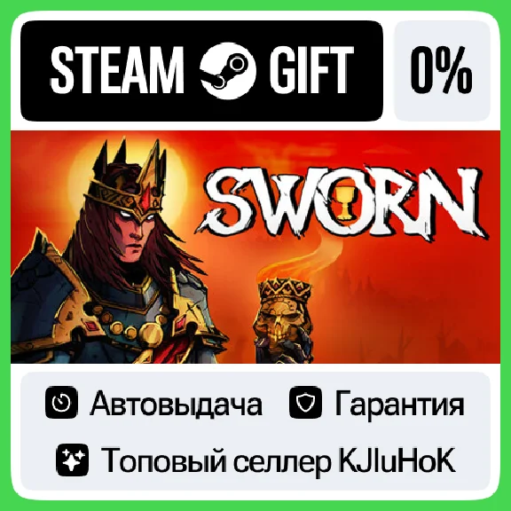 SWORN STEAM GIFT•RU⚡️AUTODELIVERY 0% CARDS