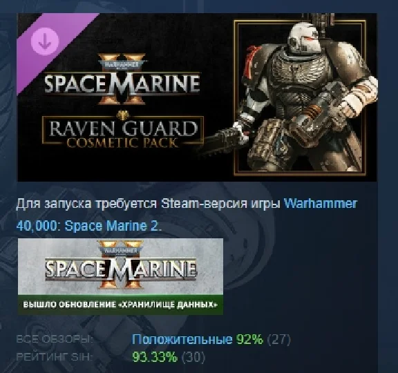 Warhammer 40,000: Space Marine 2 Raven Guard Cosmetic