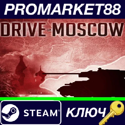 ⭐ Drive on Moscow Steam КЛЮЧ 🔑 GLOBAL