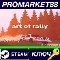 ⭐ Art of Rally Steam Key 🔑 GLOBAL