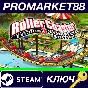 ⭐ RollerCoaster Tycoon 3: Complete Edition PC Steam Key