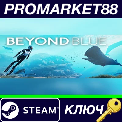 ⭐ Beyond Blue EU Steam КЛЮЧ 🔑 ЕВРОПА