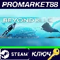 ⭐ Beyond Blue EU Steam КЛЮЧ 🔑 ЕВРОПА
