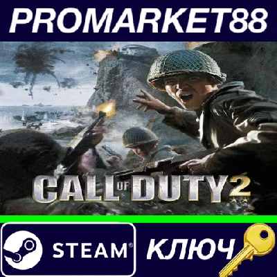 ⭐ Call of Duty 2 EU Steam КЛЮЧ 🔑 ЕВРОПА