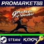 ⭐ 9 Monkeys of Shaolin PC Steam Key 🔑 GLOBAL