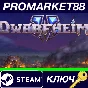 ⭐ DwarfHeim Steam КЛЮЧ 🔑 GLOBAL