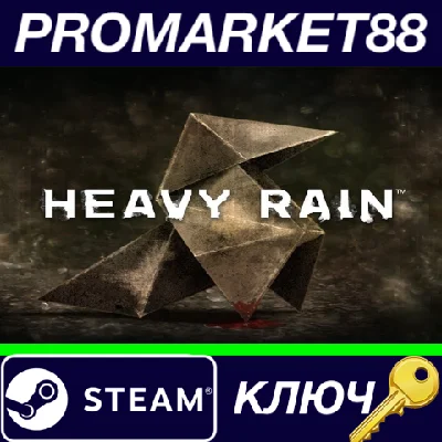 ⭐ Heavy Rain Steam КЛЮЧ 🔑 ЕВРОПА