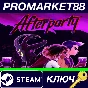 ⭐ Afterparty Steam КЛЮЧ 🔑 GLOBAL (КРОМЕ РФ И РБ)