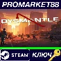 ⭐ DYSMANTLE PC Steam Key 🔑 GLOBAL
