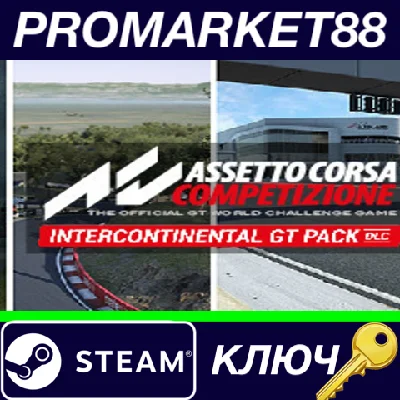 ⭐ Assetto Corsa Competizione - Intercontinental GT Pack
