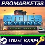 ⭐ Cities: Skylines - Sunset Harbor DLC EU Steam Key