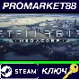 ⭐ Stellaris - MegaCorp DLC EU Steam Key 🔑EUROPE