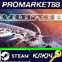 ⭐ EVERSPACE 2 Steam Key 🔑 GLOBAL