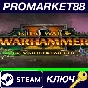 ⭐ Total War: WARHAMMER II - The Twisted & The Twilight