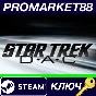 ⭐ Star Trek: D-A-C Steam Key 🔑 GLOBAL