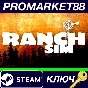 ⭐ Ranch Simulator Steam Key 🔑 GLOBAL