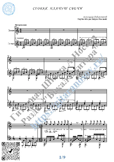Sgoraya, plachut svechi (Vocals Guitar Sheet Music Tab)