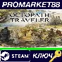 ⭐ Octopath Traveler EU Steam Key 🔑 EUROPE