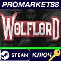 ⭐Wolflord - Werewolf Online Steam КЛЮЧ 🔑GLOBAL