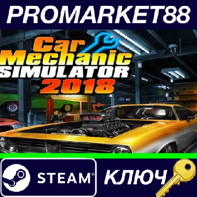 ⭐ Car Mechanic Simulator 2018 EU Steam Key 🔑EUROPE