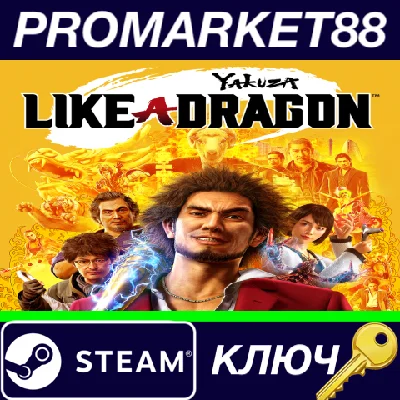 ⭐Yakuza: Like a Dragon RoW Steam КЛЮЧ 🔑ЕВРОПА