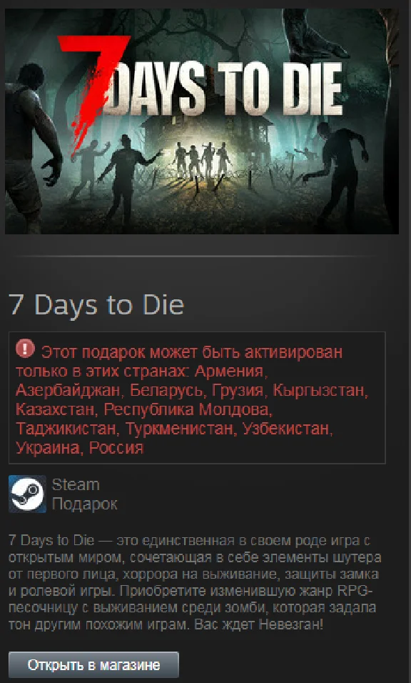 7 Days to Die (Steam Gift RU/CIS Tradable)