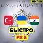 💜 Civilization 7 | PS5 | FAST 💜
