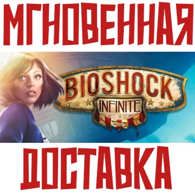 ✅BioShock Infinite ⚡ Steam РОССИЯ+МИР КЛЮЧ⭐ + 🎁 Подарок