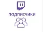 ⭐️⭐️⭐️ Twitch FOLLOWERS  on your chanel ⭐️⭐️⭐️