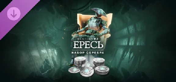 ✅ Destiny 2: Heresy Silver Bundle XBOX Key 🔑