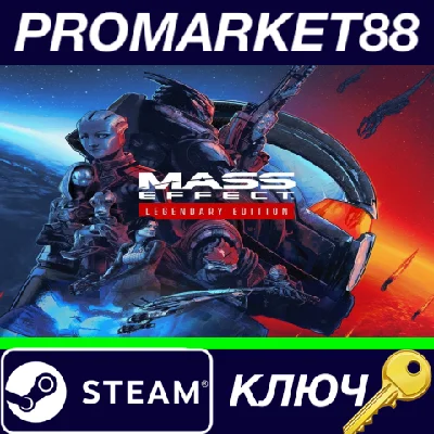 ⭐ Mass Effect Legendary Edition Steam Key 🔑EUROPE