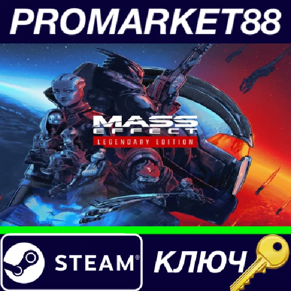 ⭐ Mass Effect Legendary Edition Steam Key 🔑EUROPE