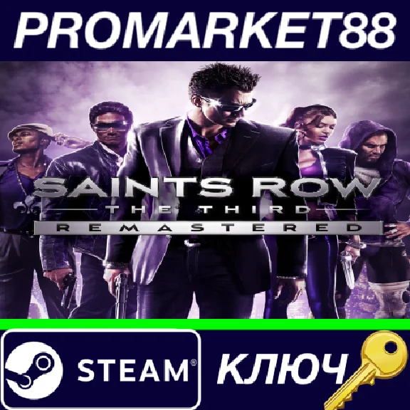 ⭐Saints Row: The Third Remastered Steam КЛЮЧ 🔑GLOBAL