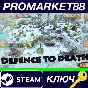 ⭐ Defence to death Steam Key 🔑 GLOBAL