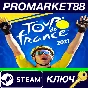 ⭐ Tour de France 2021 EU Steam Key 🔑 EUROPE