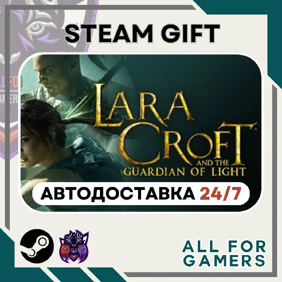 📘Lara Croft and the Guardian of Light GIFT ⭐Авто⭐ RU✅