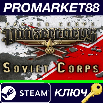 ⭐Panzer Corps - Soviet Corps DLC Steam КЛЮЧ 🔑GLOBAL