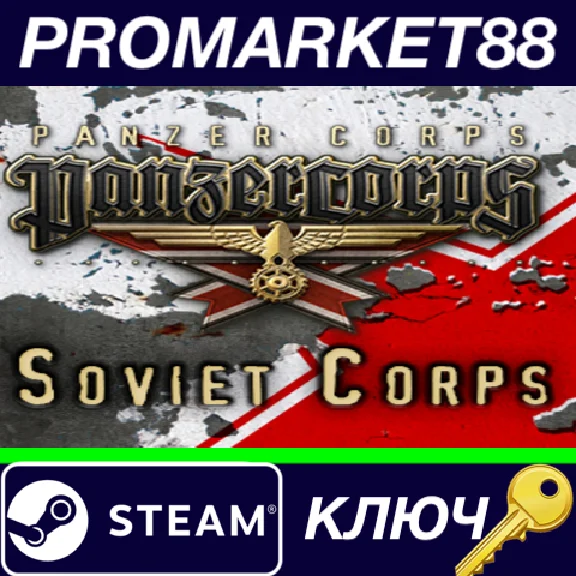 ⭐Panzer Corps - Soviet Corps DLC Steam КЛЮЧ 🔑GLOBAL