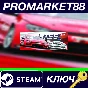 ⭐ STCC The Game 2 - Expansion Pack for RACE 07 Steam КЛ