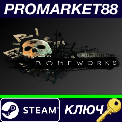 ⭐ BONEWORKS EU Steam Key 🔑 EUROPE