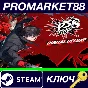 ⭐ Persona 5 Strikers Digital Deluxe Edition RoW Steam К